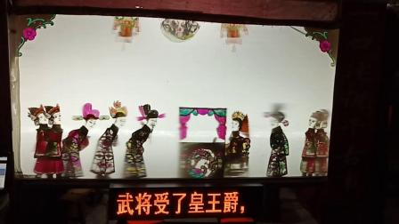平江皮影戏《考察》钟志远