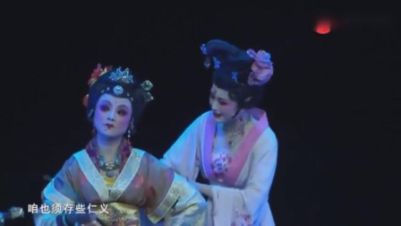 梨园戏《李亚仙》第二集