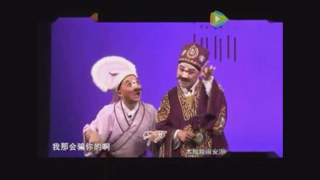 安溪高甲戏《玉珠串》下集