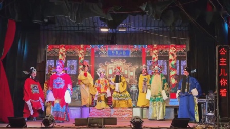 大众高甲戏《三告驸马郎》上集