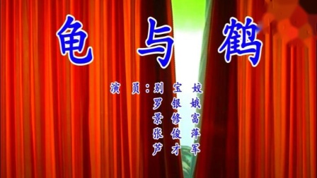 皮影戏《龟与鹤》1