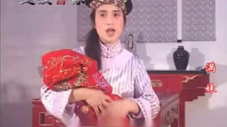 赣南采茶戏《满妹添喜》下集