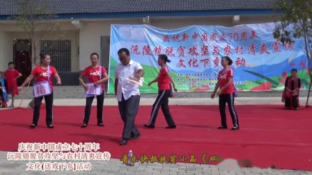 《双喜临门》音乐快板扶贫小品 真正的好作