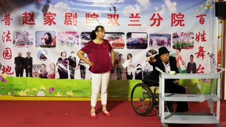 《尽孝不能等》李秀萍 赵家剧院方言小品 观