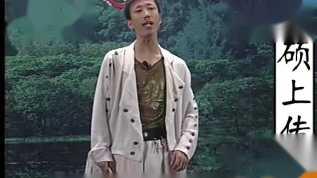 二人转 《老坦十调》 赵小飞