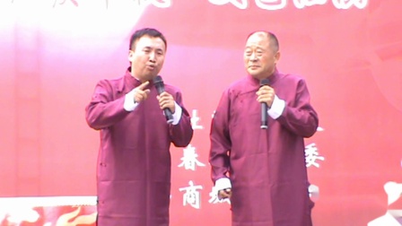 相声《古贝春》台下笑成一片