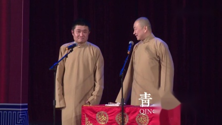 《乱七八糟码》青曲社相声 苗阜 王声相声搞