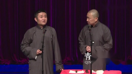 《吃货大胃王》青曲社相声 苗阜 王声相声搞
