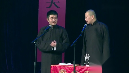 《老式教育》青曲社相声 苗阜 王声相声搞笑