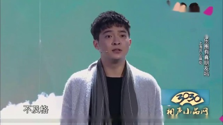 《娱乐圈有真朋友吗》张琛 赵青怡小品搞笑全集 观众笑成一片下载