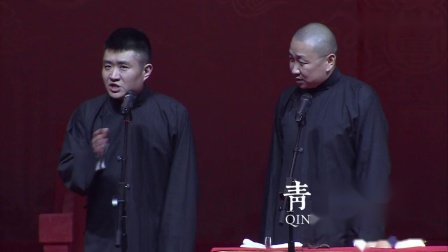 《一弄就糟》青曲社相声 苗阜 王声相声搞笑