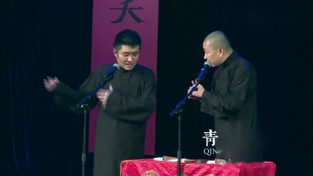《不够用的手语》青曲社相声 苗阜 王声相声