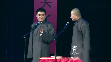 《戏曲的菜系分类》青曲社相声 苗阜 王声相