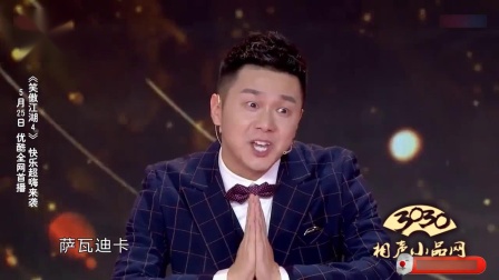 《金牌替身》张聿 霍星辰 相声搞笑全集 这段太逗了下载