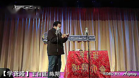《学聋哑》王自健 陈朔搞笑相声专辑 引得观