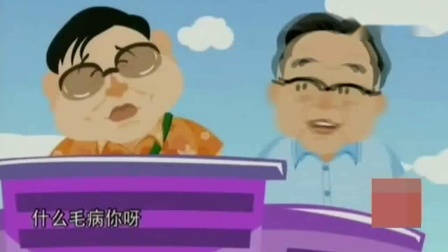 《特殊关系》马季 唐杰忠经典相声动画版