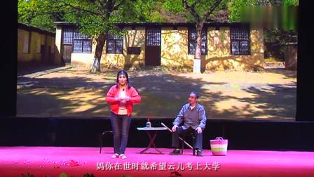 眉户《山村儿女》全本