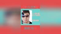 冯涛二人转小帽《十八出戏》太卖味了