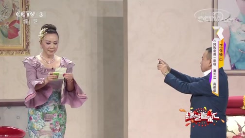《综艺喜乐汇》 20190905 你的快乐你做主下载
