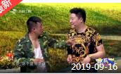 《欢乐送》 20190916
