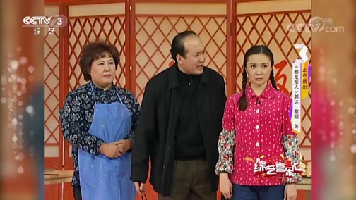 《综艺喜乐汇》 20190909 用心串联快乐的音