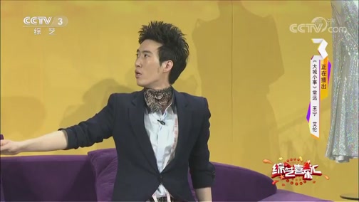 《综艺喜乐汇》 20190910 用心串联快乐的音