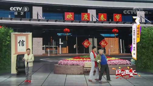 《综艺喜乐汇》 20190902 让经典与精彩升华下载