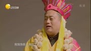 《西天取经》宋晓峰最新小品搞笑大全 台下
