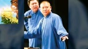 《找堂会》郭德纲 张文顺相声搞笑全集 观众