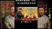 《夜店冷知识》德云社 张九龄相声爆笑集锦 