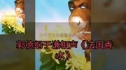 《法国香水》德云社 郭德纲 于谦相声搞笑大