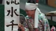 安徽民间小调《十跪父重恩》哭灵选段 唱的