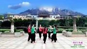 春英广场舞《丽江三部曲》简单喜庆圈圈舞