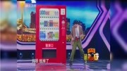 《非常可乐》赵四 刘小光小品搞笑大全 太好
