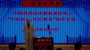 《谁说我跑调》新兴相声馆之方清平单口相声