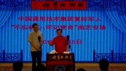 《八扇屏》新兴相声馆之杨佳东 李金斗相声