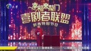 《疯狂股迷》裘英俊助演相声 笑死人不偿命
