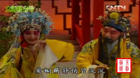 昆曲《长生殿》选段 蔡正仁饰李隆基 杨春霞饰杨玉环 戏曲大全mp3免费下载下载