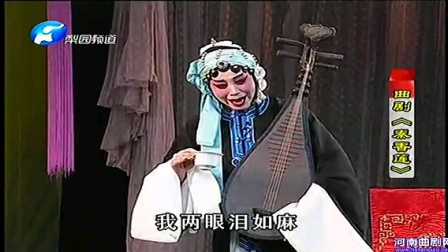 曲剧《秦香莲》上集 戏曲大全免费下载