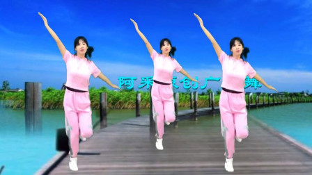 阿采广场舞《桥边姑娘》混搭弹跳32步太好看