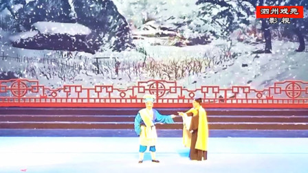 曲剧《屠夫状元》全场戏之一  河南省曲剧艺