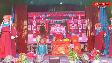 曲剧《马嵬坡》全场戏之一  南阳市心连心青