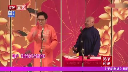 《精品生活指南》王文林相声大全mp4免费下