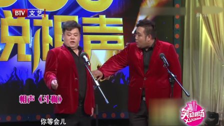 相声《斗狗》一会儿一个包袱 逗得观众笑呵