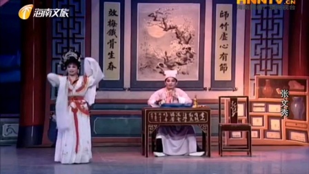 海南大型古装琼剧《张文秀》全场戏曲高清视