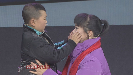 2020小品《妈妈儿想你》下集 孩子终于和母