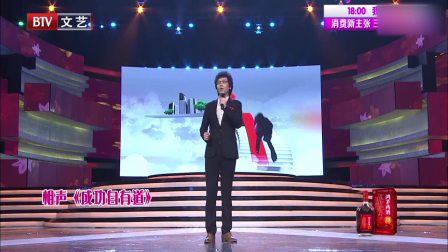《成功自有道》李鸣宇相声大全mp4免费下载 