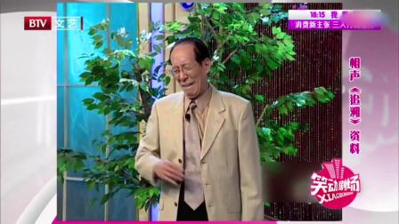 《追溯》常宝华经典相声大全mp4免费下载 观