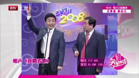 《我惯着他》2020搞笑相声 观众都笑得合不