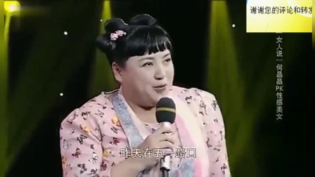 《对白秀》何晶晶2020搞笑小品 观众都要笑